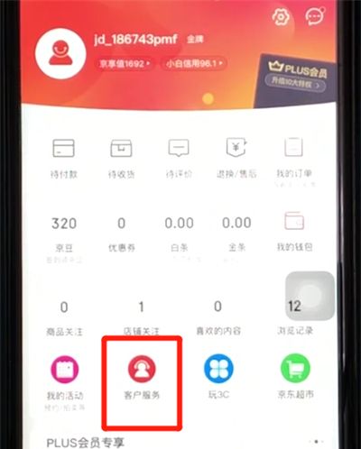 京东申请价格保护的操作步骤截图