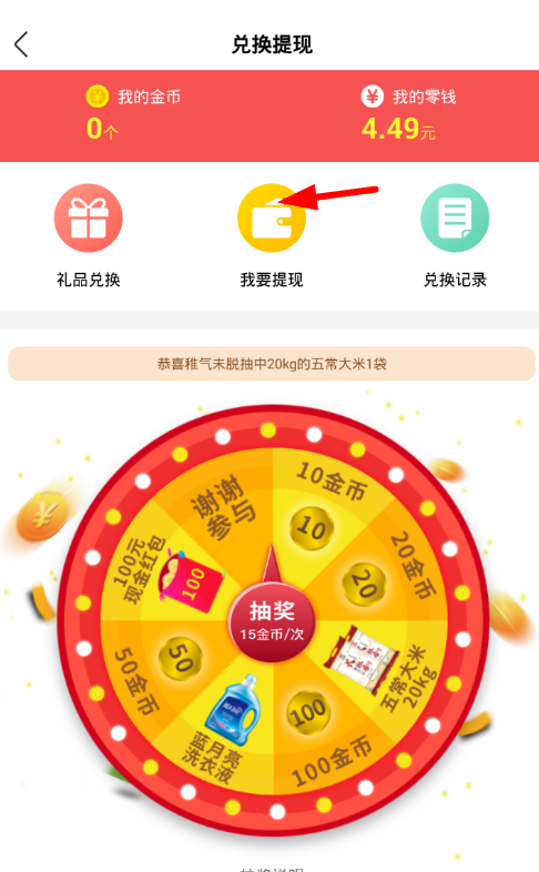 在天天头条中提现收益的简单操作截图