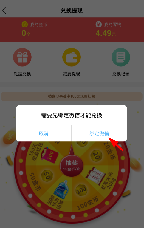 在天天头条中提现收益的简单操作截图