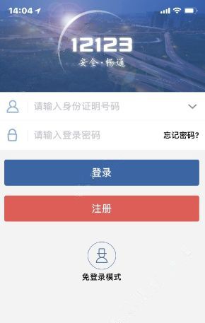 交管12123APP的使用过程讲解截图