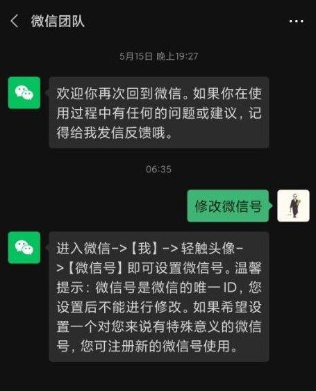 微信支持修改微信号操作流程截图