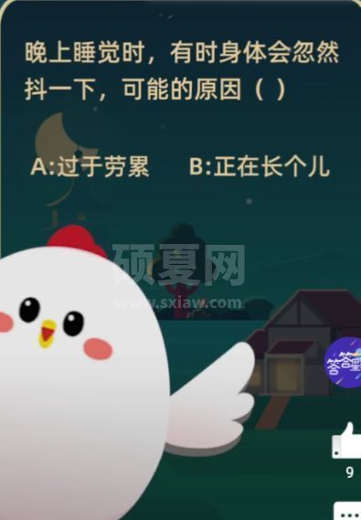 晚上睡觉时有时身体会突然抖一下可能的原因是？蚂蚁庄园1月16日答案