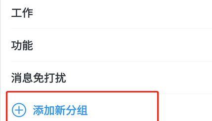 钉钉消息界面进行分组的方法介绍截图