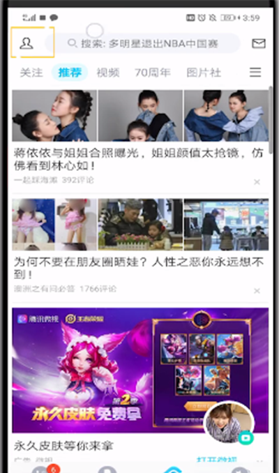 QQ中编辑看点个人信息的操作教程截图