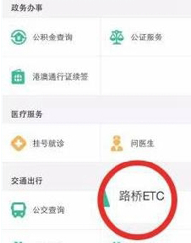 微信绑定ETC账户的简单方法截图