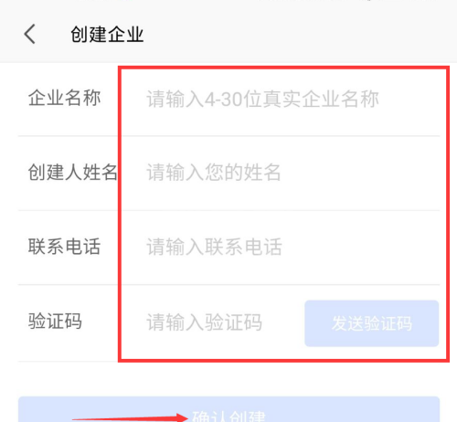 WPS怎么创建企业?WPS创建企业方法截图