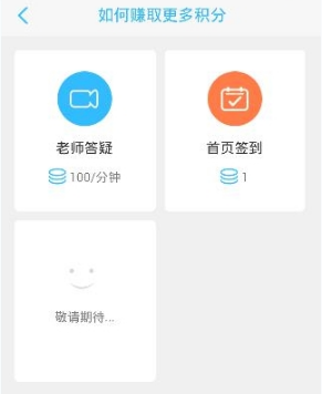 在学霸君APP里获取积分的具体操作截图