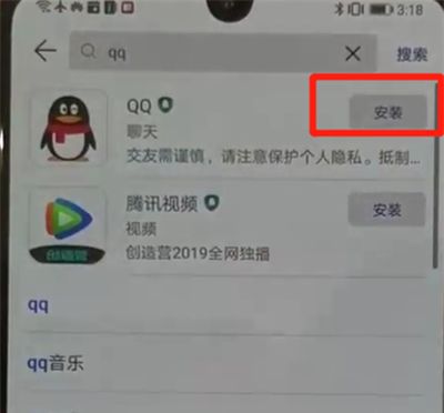 华为p30pro下载软件的详细操作步骤截图