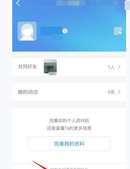 微会APP添加好友的操作过程介绍截图