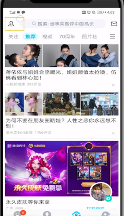 qq中玩看点贴纸的简单操作方法截图