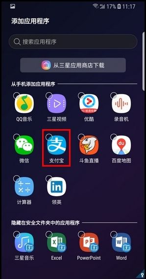 三星S9将应用程序添加到安全文件夹的步骤截图