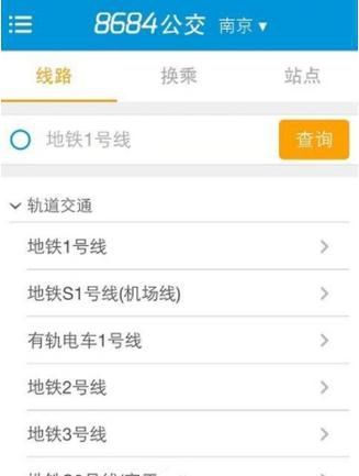 通过8684公交查公交/地铁路线的图文操作截图