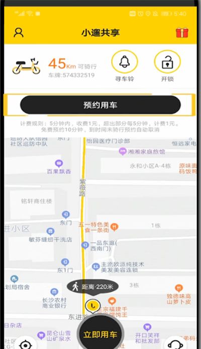 小遛中预约用车的详细步骤截图