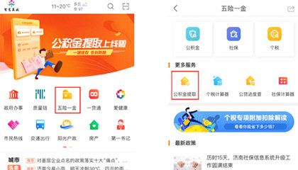 爱城市网提取公积金的操作流程截图