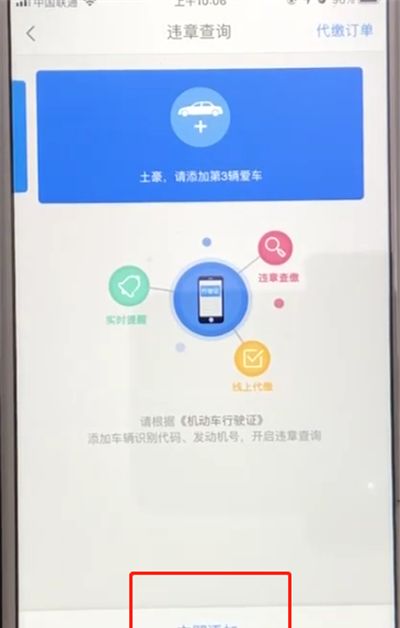 高德地图中查询车辆违章信息的操作教程截图