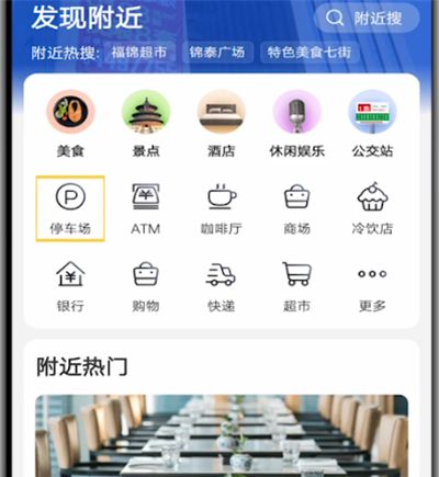 高德地图中看附近停车场的详细方法截图