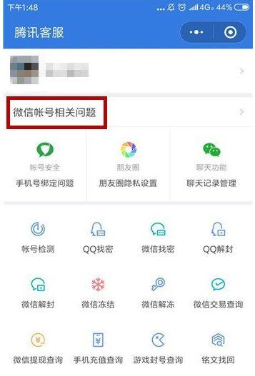 微信解除被人恶意举报的具体操作截图