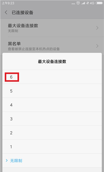 手机热点限制连接设备数量的操作步骤截图