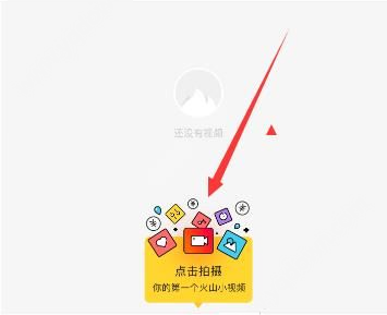 火山小视频APP编辑封面文字的简单操作截图