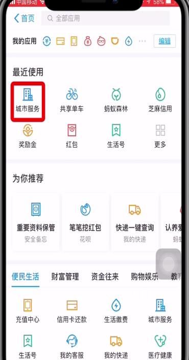 支付宝中查看乘车码的操作步骤截图