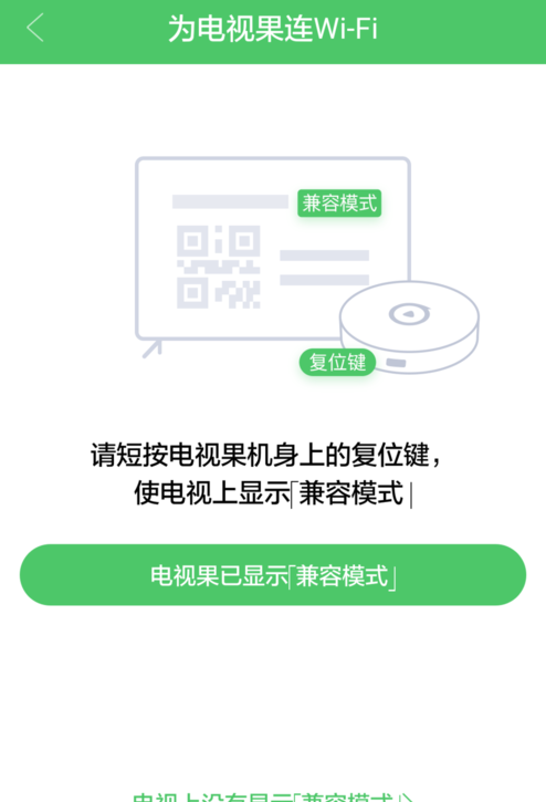 电视果APP连接电视的简单操作截图