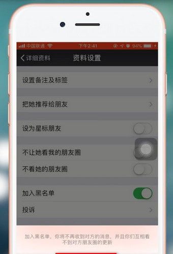 微信APP拒绝别人消息的具体操作截图