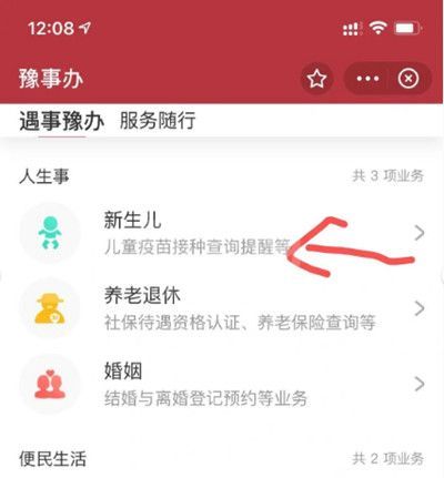 手机上九价疫苗接种记录在哪里查看?九价疫苗接种记录查看方法截图