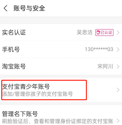 支付宝青少年账号怎么注册?支付宝青少年账号注册方法截图