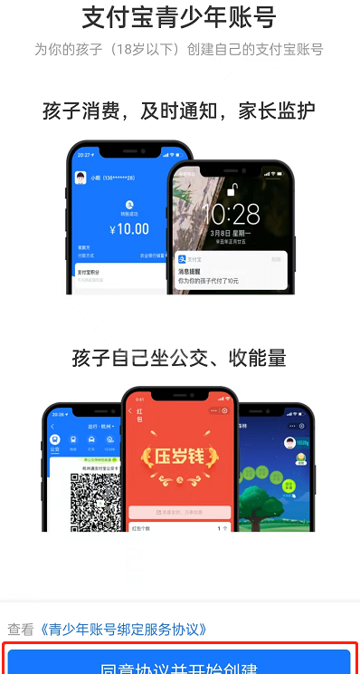 支付宝青少年账号怎么注册?支付宝青少年账号注册方法截图