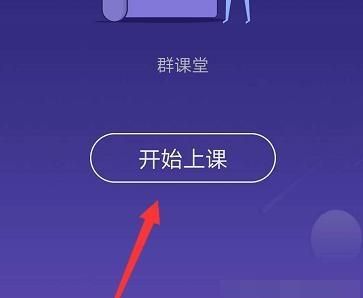 QQ课堂开启教程步骤截图