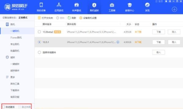 ios14.1能降级吗？ios14.1降级详细操作教程截图