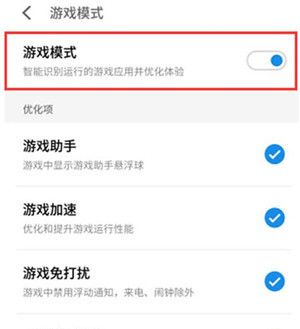 魅族note9中设置游戏模式的详细步骤截图