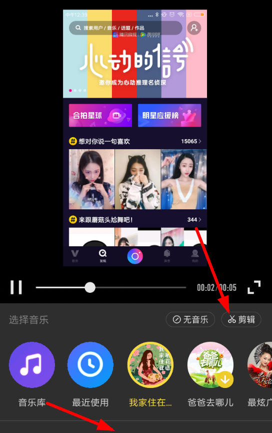 在时光小视频APP中剪辑音乐的具体流程截图