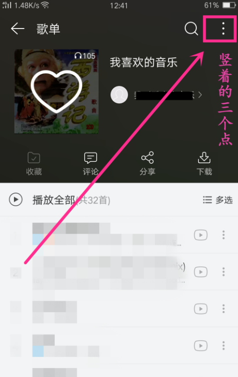 在网易云音乐里给歌曲排序的基础操作截图