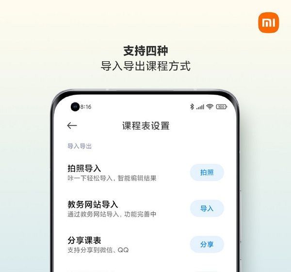 MIUI12.5课程表怎么添加?MIUI12.5课程表添加方法截图