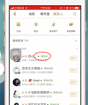 王者营地APP查看好友在线的基础操作截图