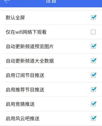 在风云直播APP取消绑定章鱼TV的方法讲解截图