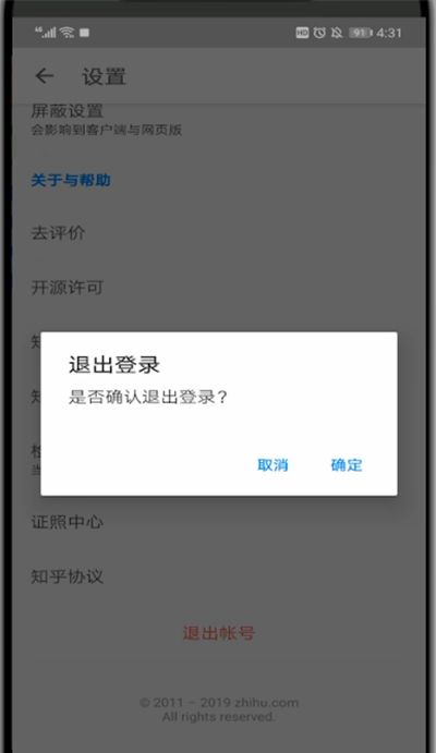 知乎中退出账号的详细方法截图