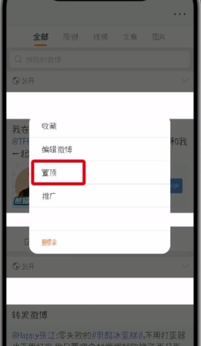 微博中置顶的详细设置方法截图