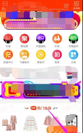 淘宝APP将应用内横幅提醒关掉的操作流程截图