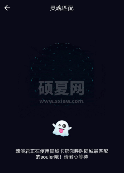 soul怎么设置同城匹配 soul设置同城匹配方法截图