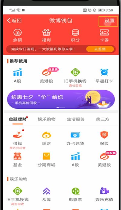 新浪微博取消免密支付的操作教程截图