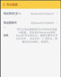 随手记APP导出excel的图文操作截图