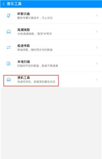 酷狗音乐里煲机功能使用操作讲解截图