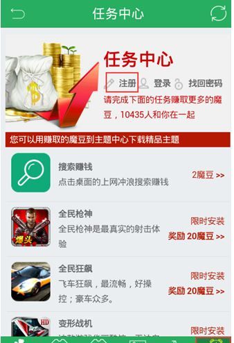 魔伴桌面APP注册账号的操作步骤截图