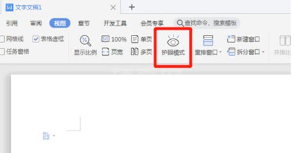 wps怎么开启护眼模式?wps开启护眼模式的方法截图