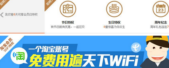 通过淘WIFI免费上网的操作过程截图