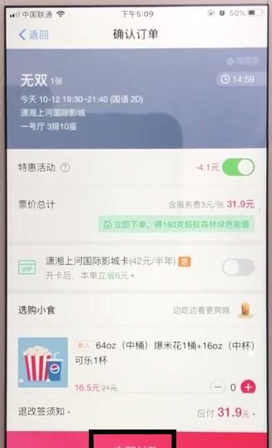 支付宝中购买电影票的操作教程截图