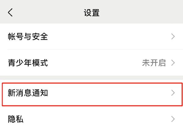 苹果13微信怎样设置来电铃声?苹果13更改微信视频铃声方法截图