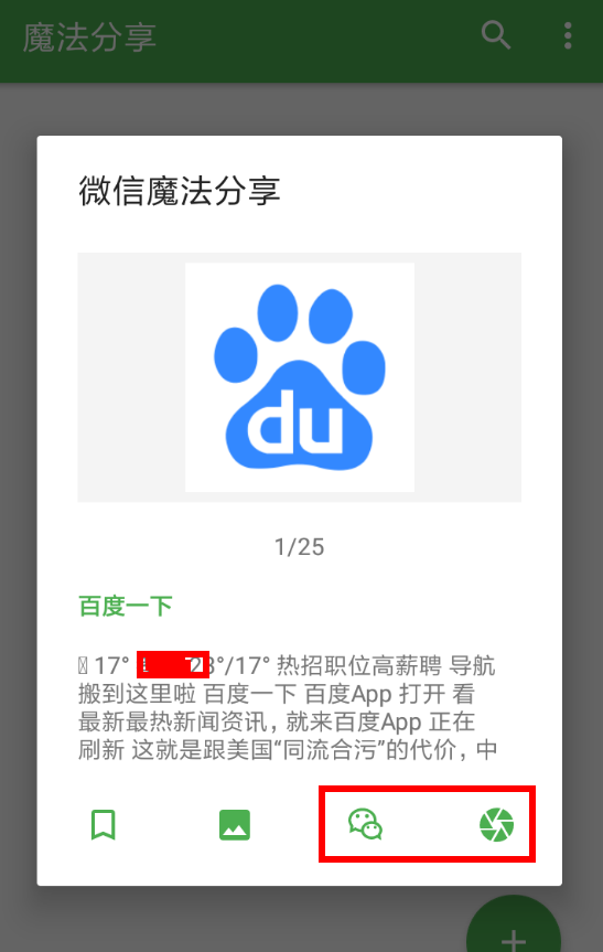 魔法分享app的具体使用图文讲解截图